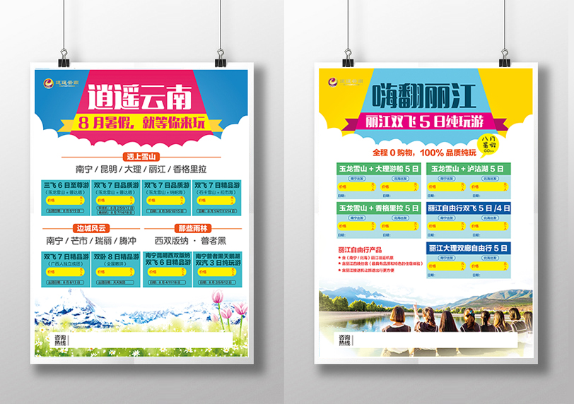 旅游宣传单张(一)|DM/宣传单/平面广告|平面|闲菜 - 原创设计作品 